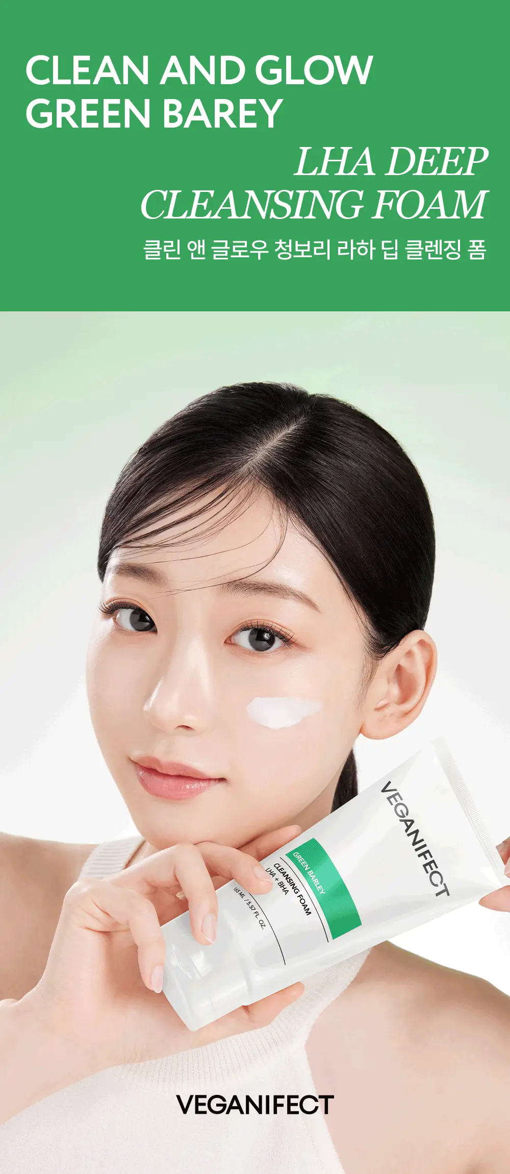[여드름기능성/약알카리성] 비건이펙트 청보리 LHA 딥클렌징 폼 165ml 상세페이지 2